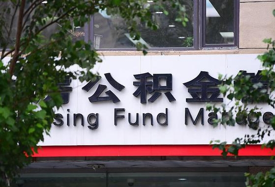 公积金1700是什么水平-眉山公积金代办平台